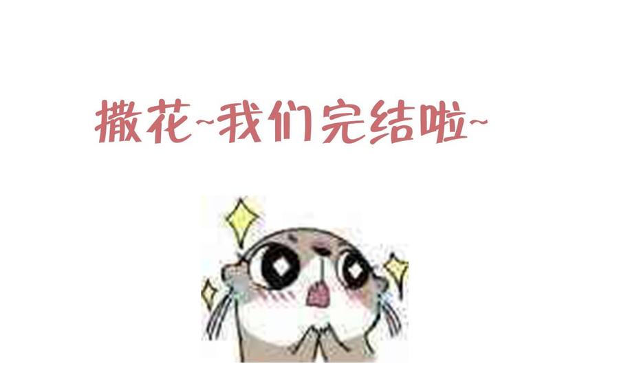 皇弟，莫提刀 - 第91话 大结局 - 第136张图