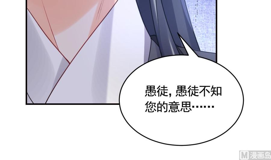 皇弟，莫提刀 - 第91话 大结局 - 第54张图