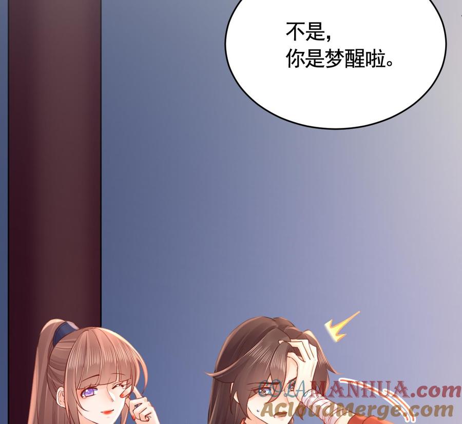 皇弟，莫提刀 - 第91话 大结局 - 第85张图