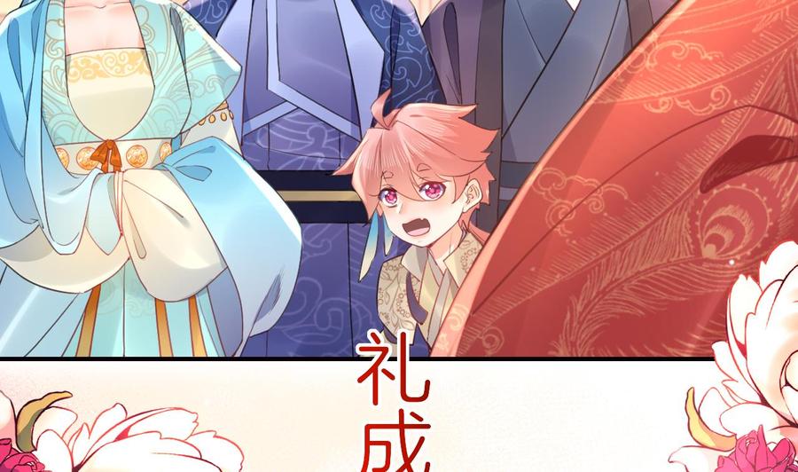 皇弟，莫提刀 - 第91话 大结局 - 第130张图