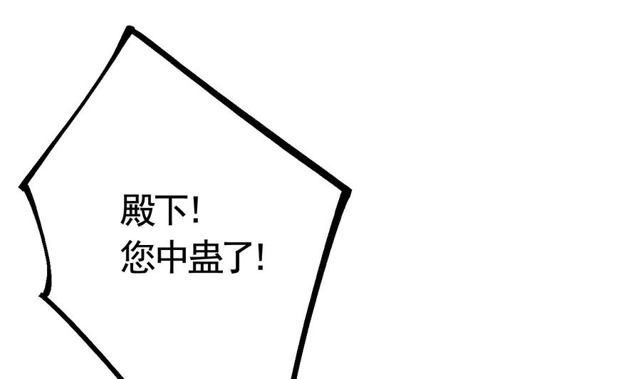 皇弟，莫提刀 - 第91话 大结局 - 第88张图