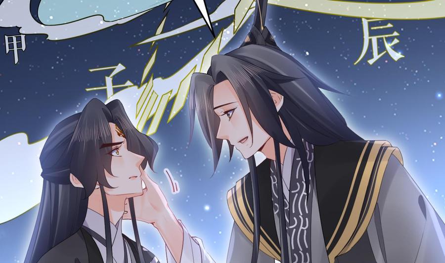 皇弟，莫提刀 - 第91话 大结局 - 第50张图