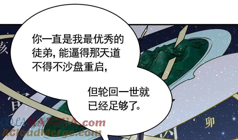 皇弟，莫提刀 - 第91话 大结局 - 第49张图