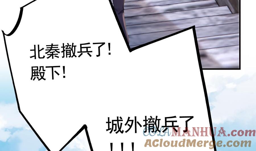 皇弟，莫提刀 - 第91话 大结局 - 第97张图