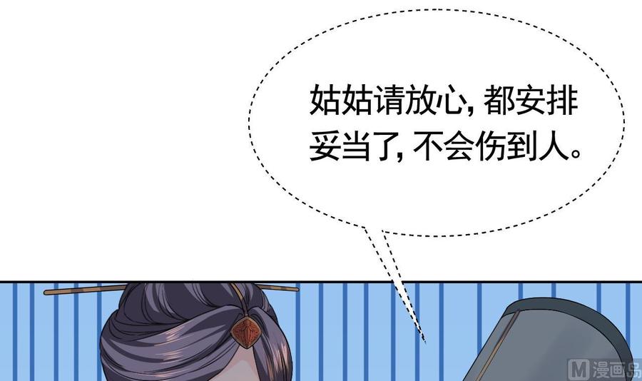 皇弟，莫提刀 - 第10话 秘密被发现 - 第24张图