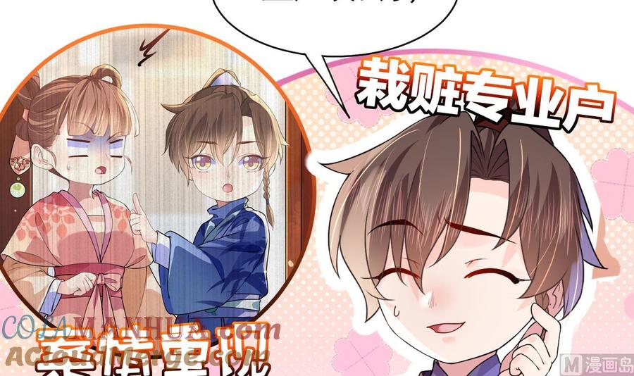 皇弟，莫提刀 - 第10话 秘密被发现 - 第93张图