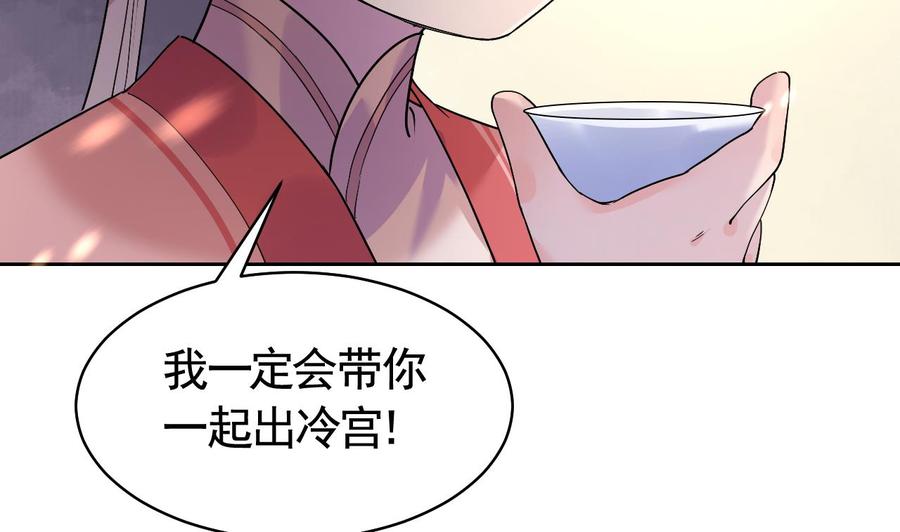 皇弟，莫提刀 - 第10话 秘密被发现 - 第71张图