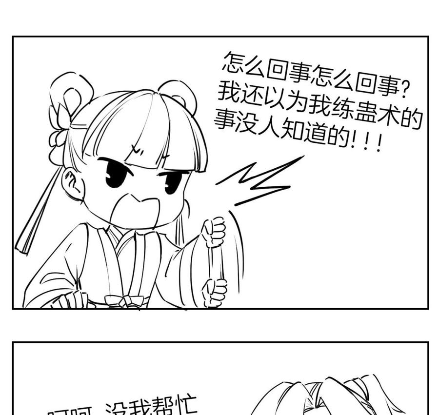 皇弟，莫提刀 - 第10话 秘密被发现 - 第118张图