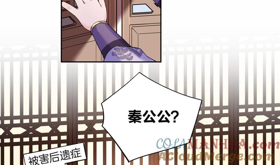 皇弟，莫提刀 - 第10话 秘密被发现 - 第89张图