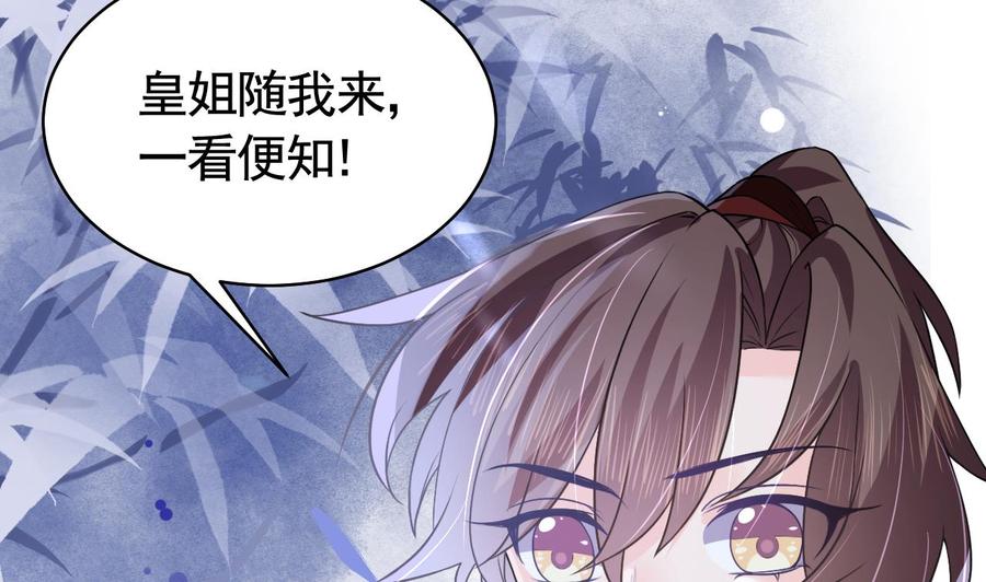 皇弟，莫提刀 - 第10话 秘密被发现 - 第80张图