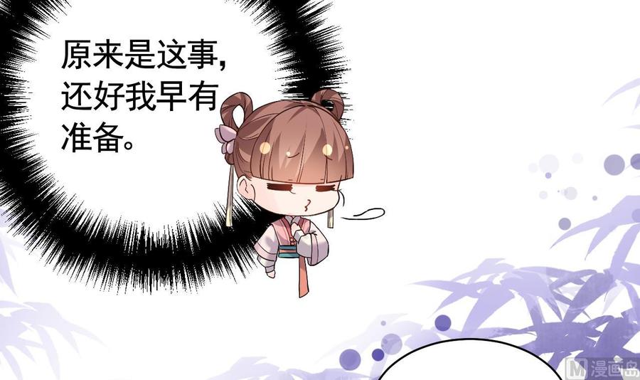 皇弟，莫提刀 - 第10话 秘密被发现 - 第66张图