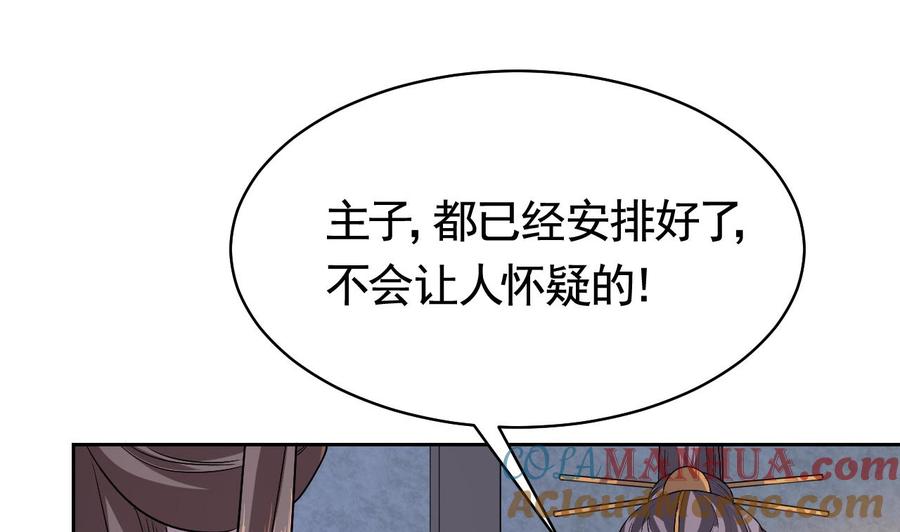 皇弟，莫提刀 - 第10话 秘密被发现 - 第29张图