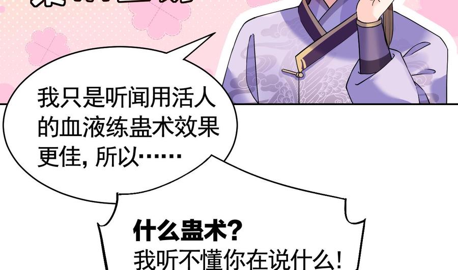 皇弟，莫提刀 - 第10话 秘密被发现 - 第94张图