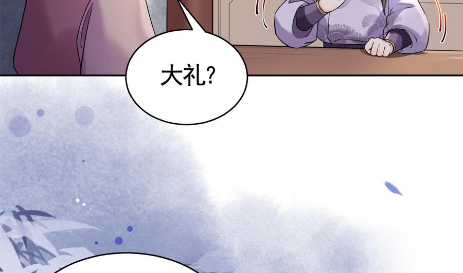 皇弟，莫提刀 - 第10话 秘密被发现 - 第79张图