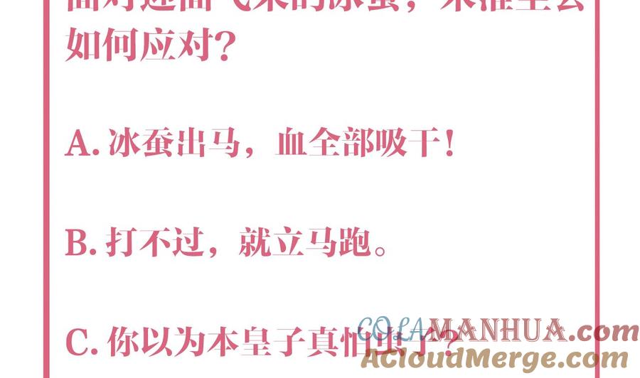 皇弟，莫提刀 - 第10话 秘密被发现 - 第113张图