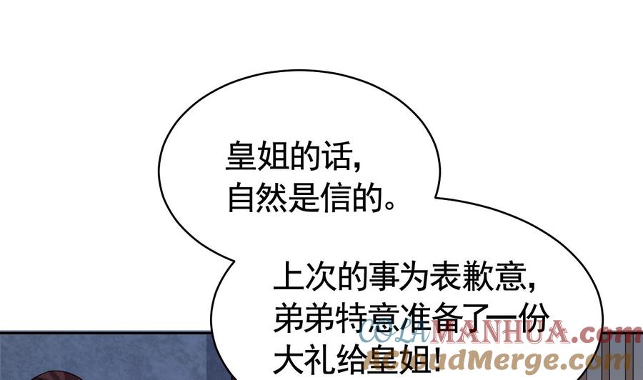 皇弟，莫提刀 - 第10话 秘密被发现 - 第77张图