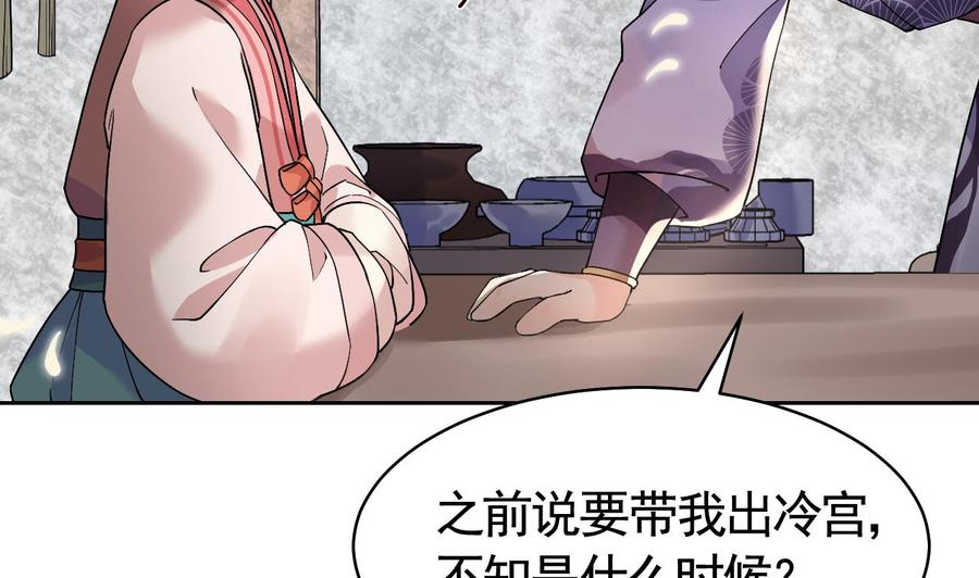 皇弟，莫提刀 - 第10话 秘密被发现 - 第64张图