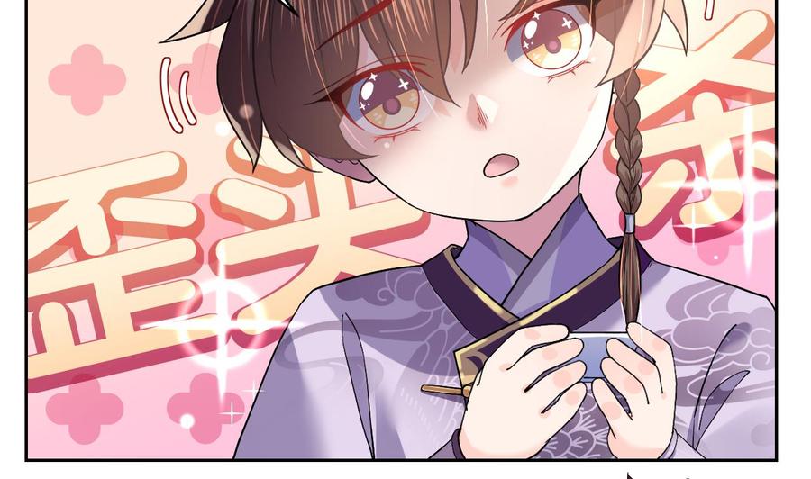 皇弟，莫提刀 - 第10话 秘密被发现 - 第58张图