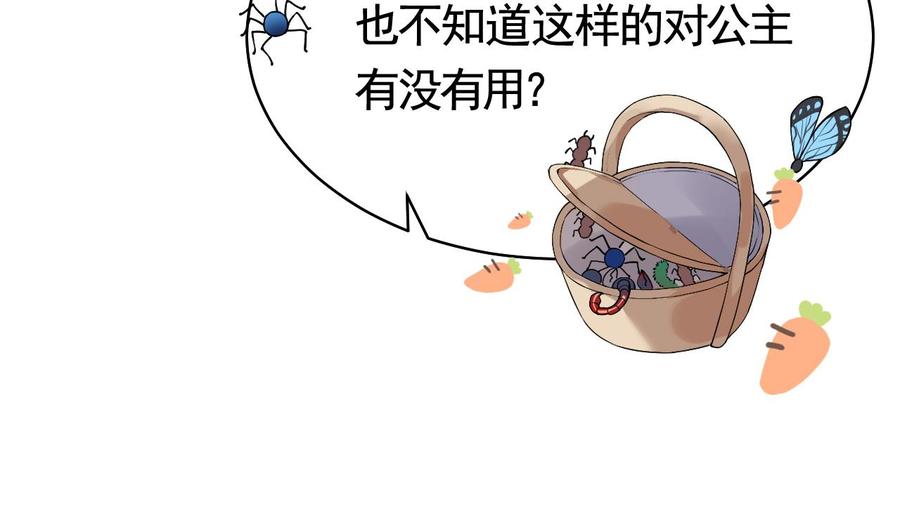 皇弟，莫提刀 - 第10话 秘密被发现 - 第20张图