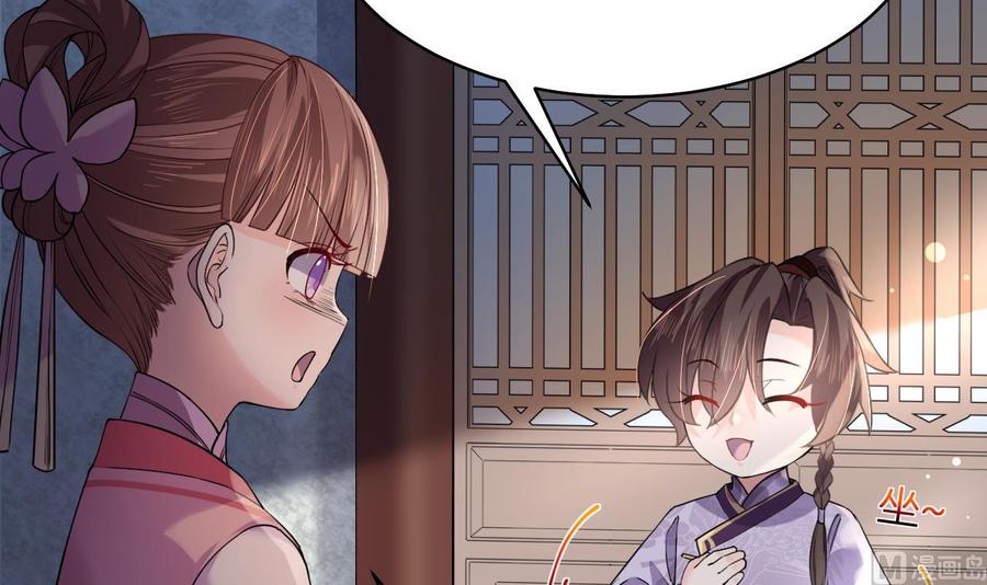 皇弟，莫提刀 - 第10话 秘密被发现 - 第78张图