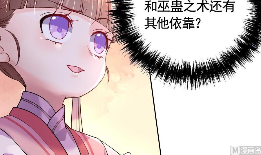 皇弟，莫提刀 - 第10话 秘密被发现 - 第75张图