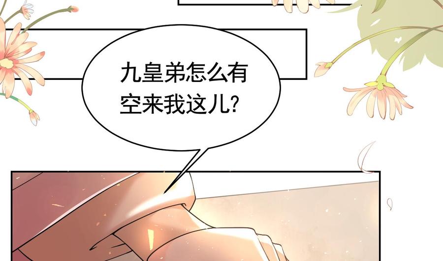 皇弟，莫提刀 - 第10话 秘密被发现 - 第52张图