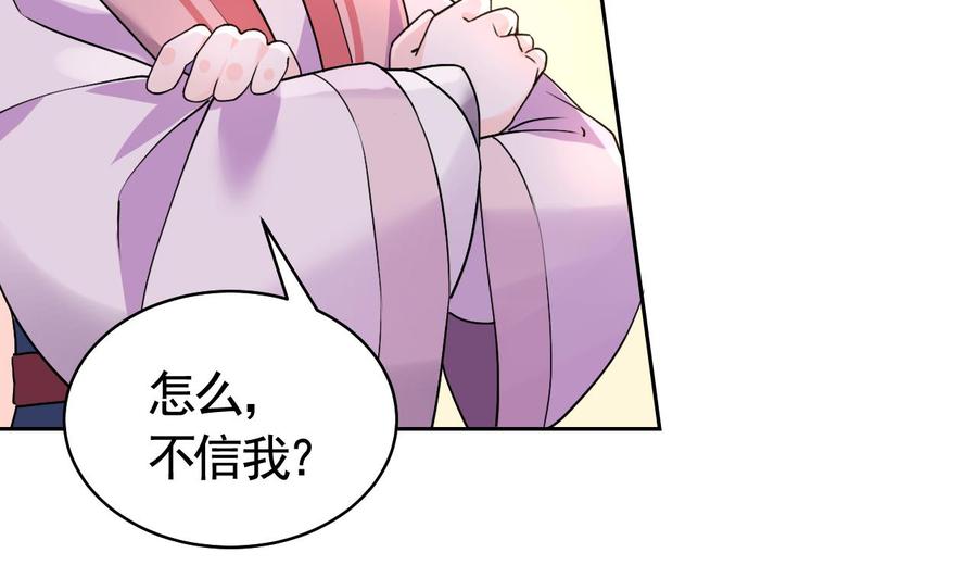 皇弟，莫提刀 - 第10话 秘密被发现 - 第76张图