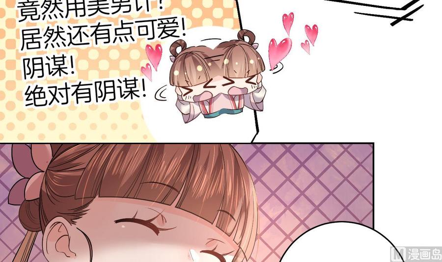 皇弟，莫提刀 - 第10话 秘密被发现 - 第60张图