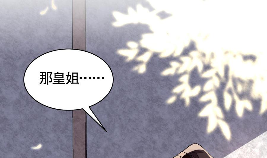 皇弟，莫提刀 - 第10话 秘密被发现 - 第62张图