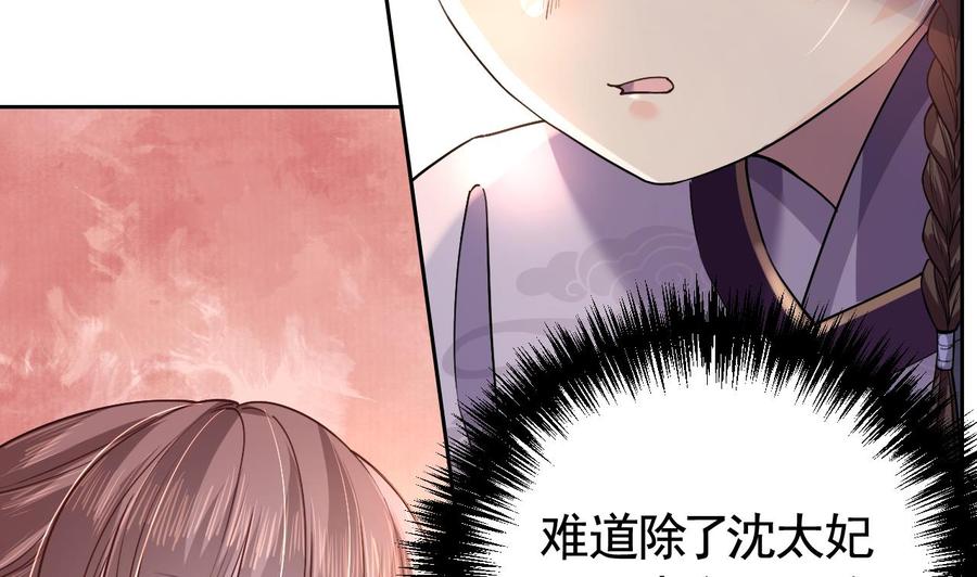 皇弟，莫提刀 - 第10话 秘密被发现 - 第74张图