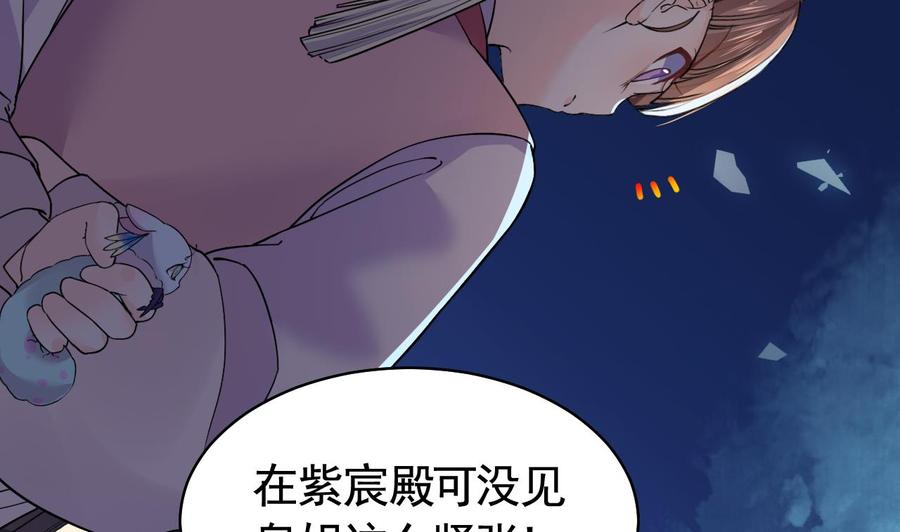 皇弟，莫提刀 - 第10话 秘密被发现 - 第98张图