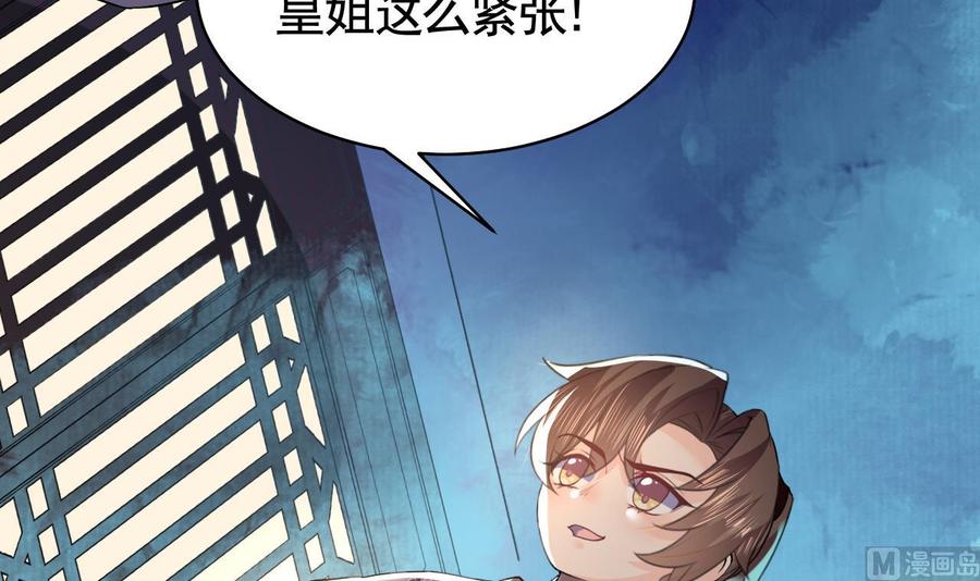 皇弟，莫提刀 - 第10话 秘密被发现 - 第99张图