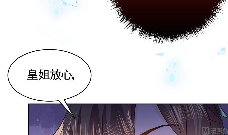 皇弟，莫提刀 - 第10话 秘密被发现 - 第102张图