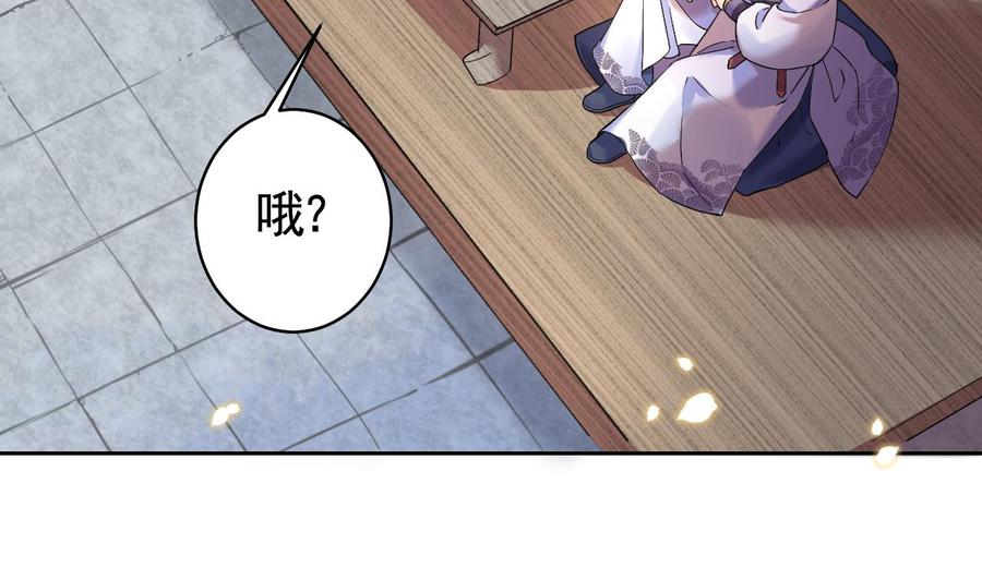 皇弟，莫提刀 - 第10话 秘密被发现 - 第56张图