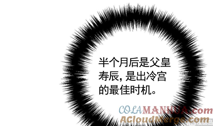 皇弟，莫提刀 - 第10话 秘密被发现 - 第69张图