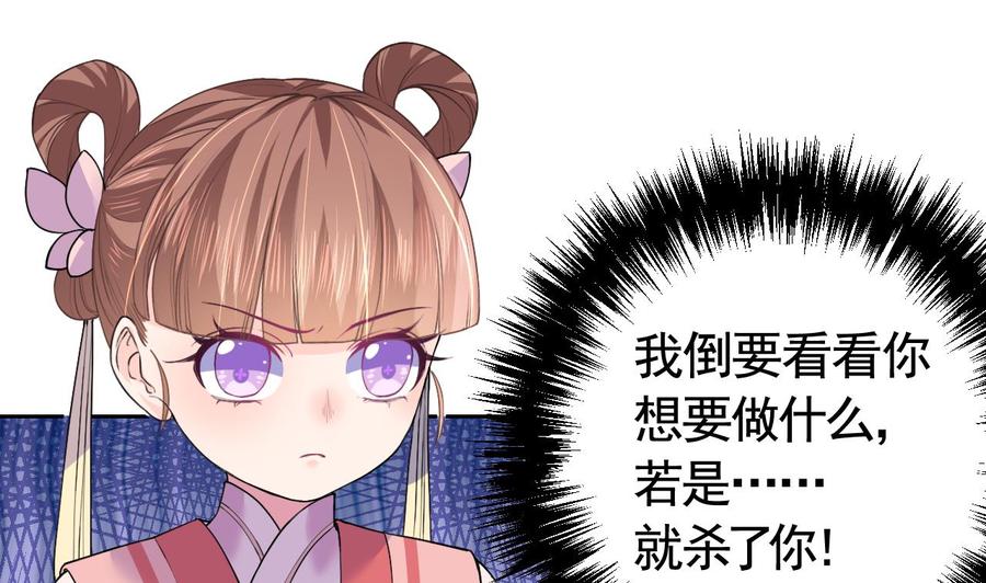 皇弟，莫提刀 - 第10话 秘密被发现 - 第83张图