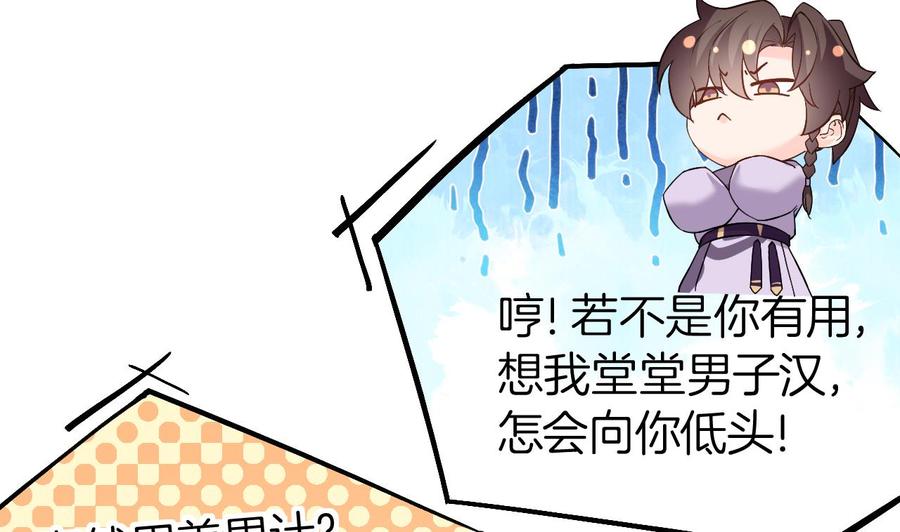 皇弟，莫提刀 - 第10话 秘密被发现 - 第59张图