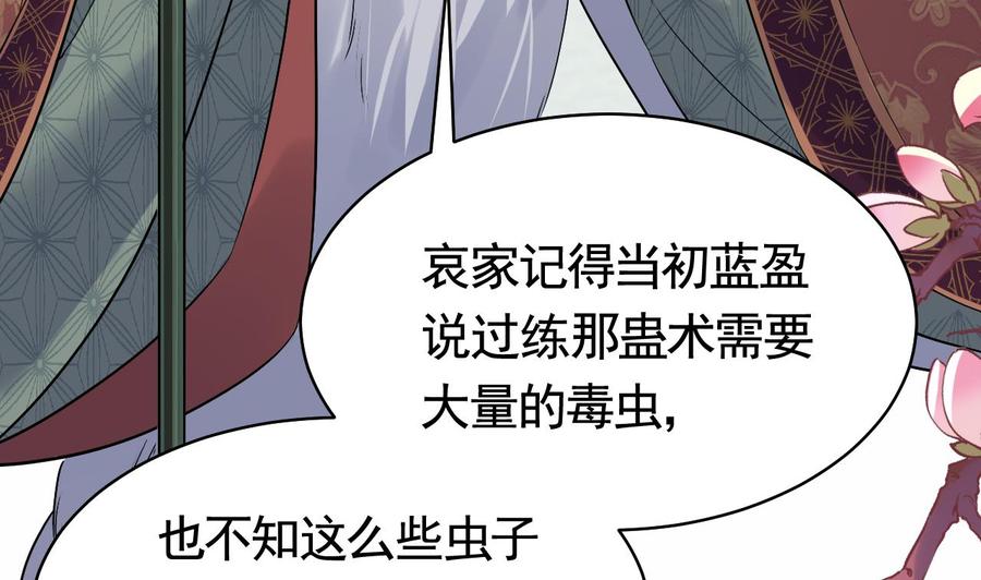 皇弟，莫提刀 - 第10话 秘密被发现 - 第35张图