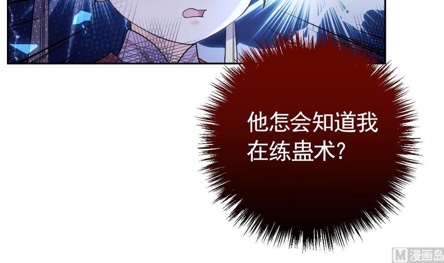 皇弟，莫提刀 - 第10话 秘密被发现 - 第96张图