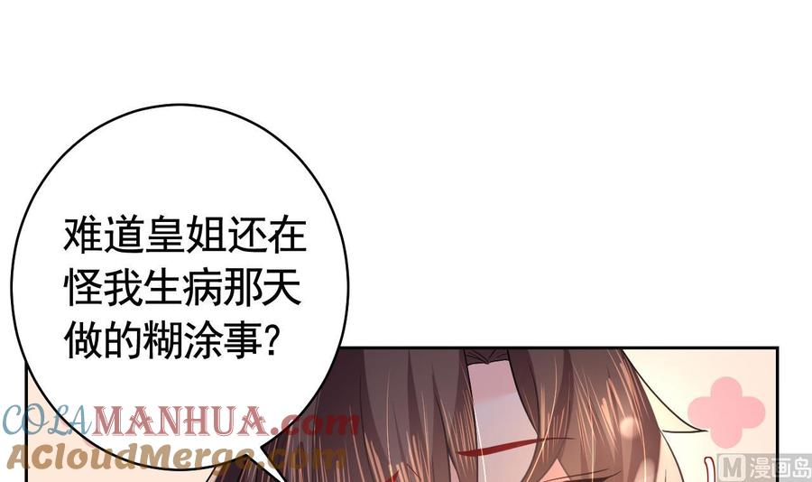 皇弟，莫提刀 - 第10话 秘密被发现 - 第57张图