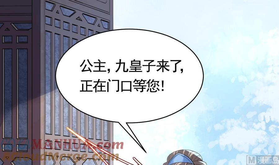 皇弟，莫提刀 - 第10话 秘密被发现 - 第45张图