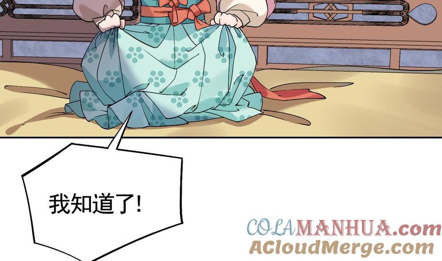 皇弟，莫提刀 - 第10话 秘密被发现 - 第49张图