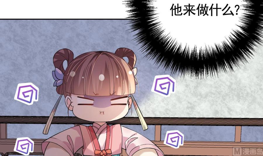 皇弟，莫提刀 - 第10话 秘密被发现 - 第48张图