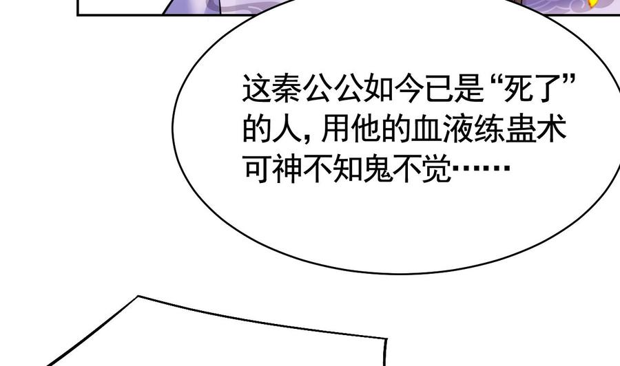 皇弟，莫提刀 - 第10话 秘密被发现 - 第104张图