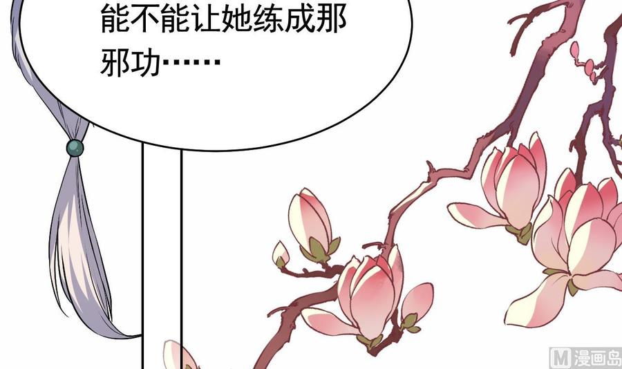 皇弟，莫提刀 - 第10话 秘密被发现 - 第36张图