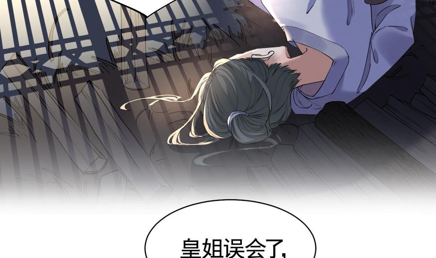 皇弟，莫提刀 - 第10话 秘密被发现 - 第92张图