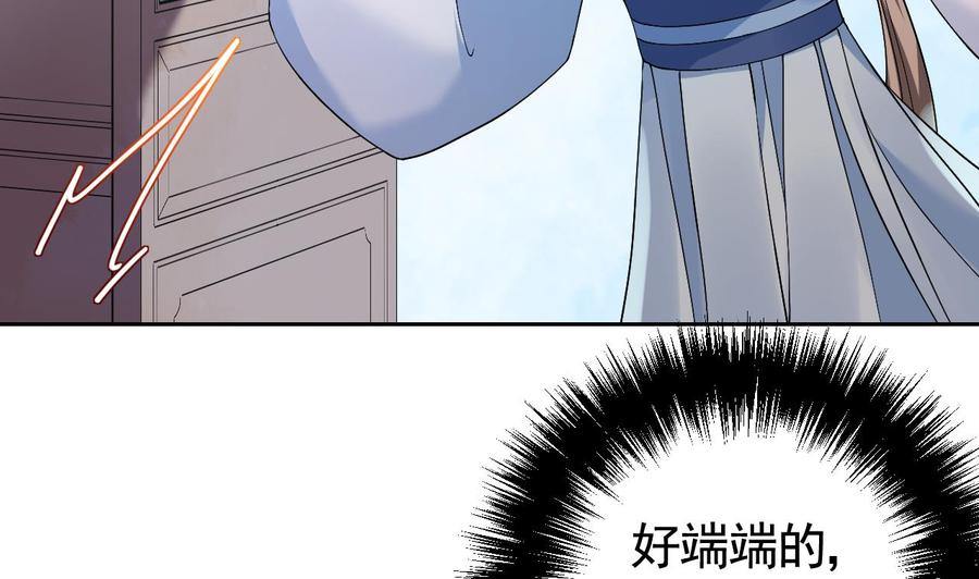 皇弟，莫提刀 - 第10话 秘密被发现 - 第47张图