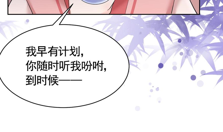 皇弟，莫提刀 - 第10话 秘密被发现 - 第68张图