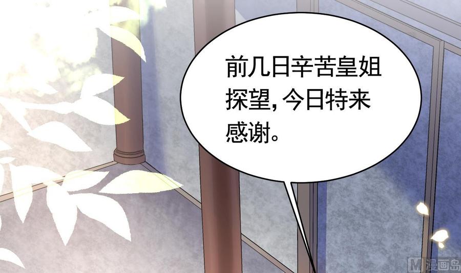 皇弟，莫提刀 - 第10话 秘密被发现 - 第54张图