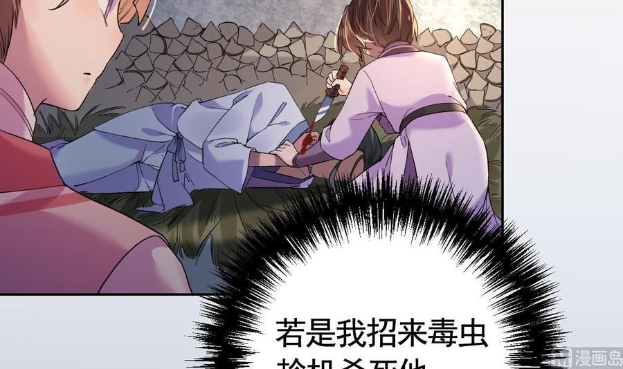 皇弟，莫提刀 - 第11话 为什么要杀我？ - 第54张图